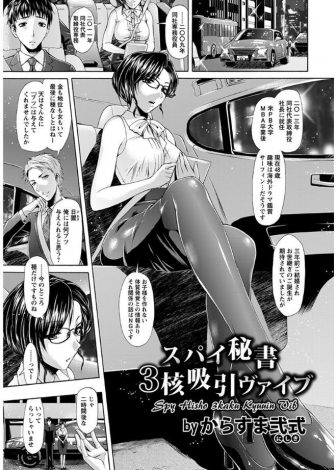【エロ漫画】美人秘書として潜り込んだ巨乳スパイがバレて拘束されてしまい、本気で恋をしてしまった社長付きの運転手の目の前でレイプされてしまう！