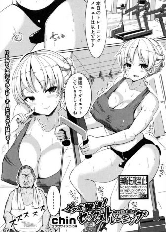 【エロ漫画】まったくやせないメタボオヤジにインチキだと揶揄された美人巨乳トレーナーが中出しレイプされ毎日セクササイズさせられ完堕ちｗｗｗ