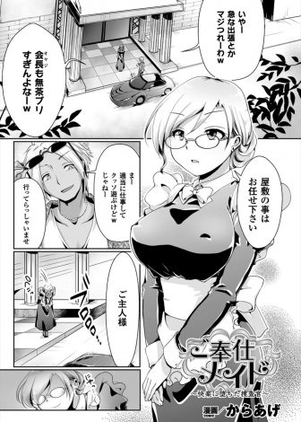 【エロ漫画】違法薬物を裏で流しているというギャル男な若社長を探るため、メイドとして潜り込んだ巨乳美人捜査官の正体がバレてしまい、強力な媚薬を射たれながら何度も中出しレイプされ堕とされる！