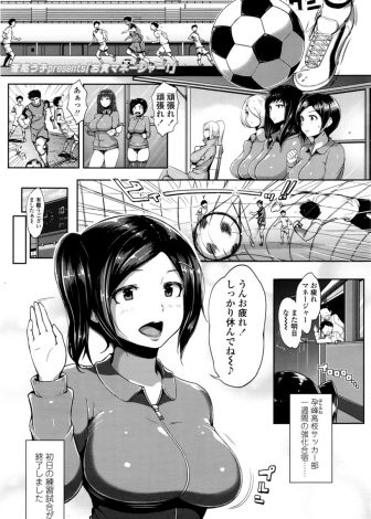 【エロ漫画】弱小校のサッカー部のマネージャーには合宿中に練習試合をしてくれた強豪校の男子たちを相手に枕接待する大切な仕事がある！