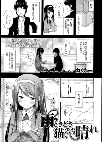 【エロ漫画】ビショ濡れになっていた捨て猫にかさをあげた美少女JKが猫によって大好きな男子のもとに導かれいちゃラブ初体験したった♡