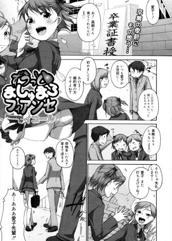 【エロ漫画】高校の卒業式のあと迎えに来てくれた婚約者に婚約指輪を渡され本格的にプロポーズされ受け入れたJKがついに処女も卒業♡