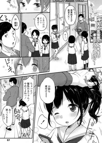 【エロ漫画】ツンデレ美少女JCが他の子に優しくする先生に嫉妬して気持ちを気づかれて、優しくいちゃラブ初体験してもらった件♡