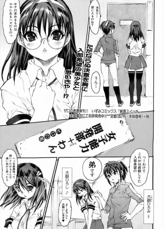 【エロ漫画】女装好きな美少女男の娘が女子能力開発部に入部したが、かわいい顔に反して凶悪な巨根をもっていて先輩たちにハーレム乱交セックスで歓迎された件ｗｗｗ