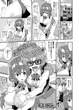【エロ漫画】親友の巨乳を男子たちから守っているメガネJKが実はふたなりで、保健室で親友と一線を越えていちゃラブ初体験！