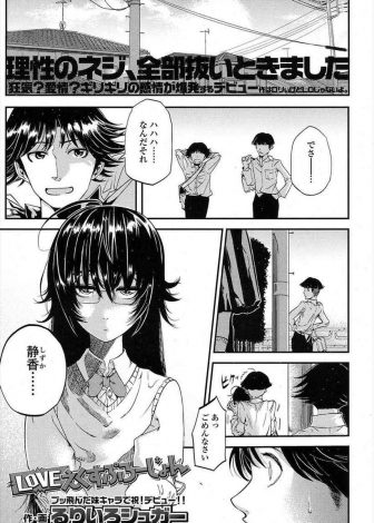 【エロ漫画】最近極度に自分のことを避けるようになった妹に話をしようとしたら押し倒され中出し逆レイプされた件！