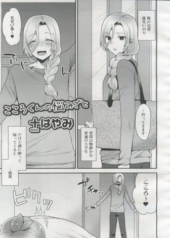 【エロ漫画】酒癖が悪く酔っ払うとそのたびに女顔をしているショタ弟に襲いかかり近親相姦してアナルを犯しまくってくる兄ｗｗｗ