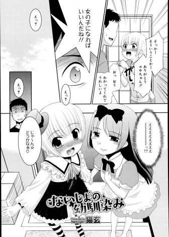 【エロ漫画】ショタ二人組に男同士で愛し合うなと注意したら女の子になればいいのかと言って女装した二人がアナルセックスを始めた件ｗｗｗ