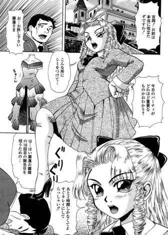 【エロ漫画】クビにした元使用人にレイプされたお嬢様を見つけた現使用人が、ずっとお嬢様をレイプしたかったと実はドＭだったお嬢様を調教して肉便器に堕とす！