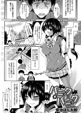 【エロ漫画】かわいい巨乳JKと身体が入れ替わりトイレでオナニーをしていた童貞男が、自分の身体と入れ替わったJKに激怒され処女を奪われた件ｗｗｗ