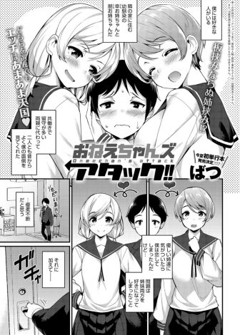 【エロ漫画】昔からよく面倒を見てくれている両隣の年上の幼なじみを二人同時に好きになってしまい修羅場になるが三人で仲良く付き合うことになり3Pセックスしたったｗｗｗ