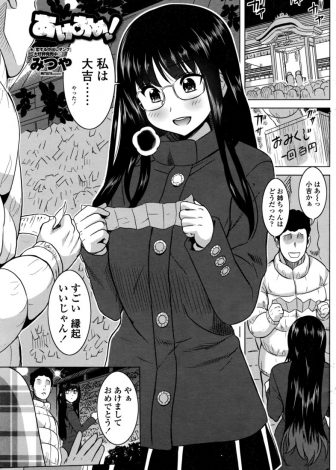【エロ漫画】初詣で片思いしていた元クラスメイトにばったり再会していい雰囲気になり処女を卒業した爆乳美人が、乱入してきた男の友達たちにもめちゃくちゃに犯されて肉便器に堕とされる！