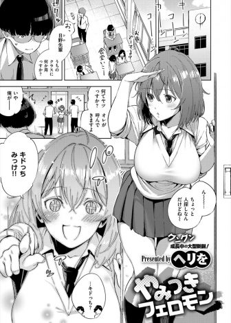 【エロ漫画】実はにおいフェチだった巨乳美少女で大人気な先輩に気に入られ懐かれてしまったキノコ頭のいじめられっこが学校のトイレで迫られ中出しセックス！