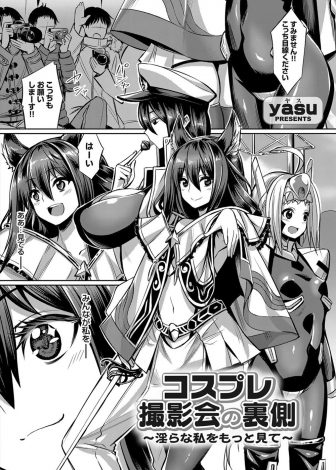 【エロ漫画】コスプレイヤーの美少女彼女が彼氏にコスプレセックスを拒否られて、友達に誘われた撮影会で見知らぬ男達にコスプレセックスをされて肉便器に堕とされる！