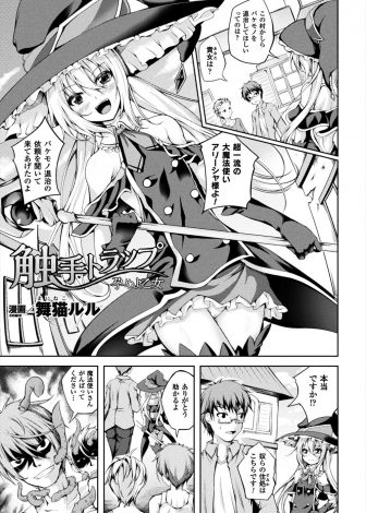 【エロ漫画】化物の罠にはまった美少女魔法使いが触手に捕らえられて化物の苗床にされ妊娠と出産を繰り返される！
