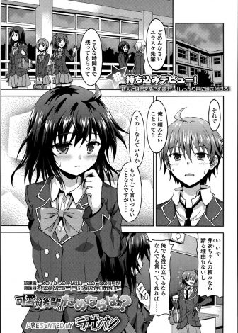 【エロ漫画】学園祭の女装メイド姿を見た大好きなかわいい後輩に理想のお姉さまだと言われ、女装させられ中出し逆レイプされてとても複雑な男子ｗｗｗ