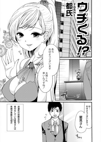 【エロ漫画】突然契約を切られ職も住む場所も失った契約社員が、あこがれの美人受付嬢に誘われ居候させてもらうことになりまさかのいちゃラブ中出しセックス！