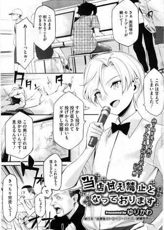 【エロ漫画】男装した巨乳ゲーセン店員とゲーム好きな女装美少女がつきあっていて、閉店後に性別逆転のいちゃラブ中出しセックス！