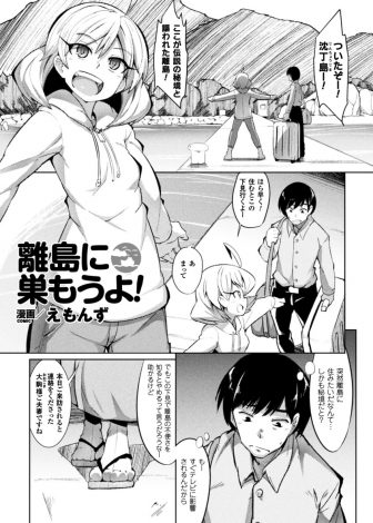 【エロ漫画】なぜか女だらけの離島に引っ越してきた夫婦が歓迎会を開かれ動けなくなり、女たちに襲われ種付け逆レイプされる旦那！