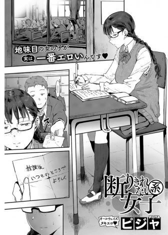 【エロ漫画】角オナしているところを男子たちに見られていいなりになっているメガネJKが、口だけでという約束だったのにどんどんエスカレートして今では普通に乱交セックスされヒィヒィ言わされている件！