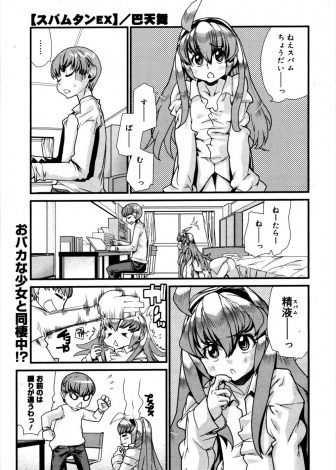 【エロ漫画】家宝の缶詰をあけたらでてきた全裸の美少女妖精にあなたの子供を生むためにあらわれたと迫られわけがわからないがとりあえず中出しセックスした件ｗｗｗ