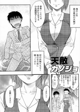 【エロ漫画】天敵な年上の幼なじみが同じ会社に入社してきて、女性恐怖症にさせたおわびと言われ中出し逆レイプされまたおもちゃにされるサラリーマンｗｗｗ