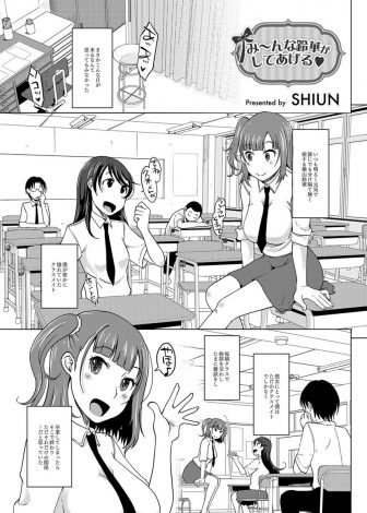 【エロ漫画】片思いしていた女子がなかなかのクソビッチで男子たちとヤリまくっていて、彼女に優しくリードされながら筆下ろししてもらう男子！