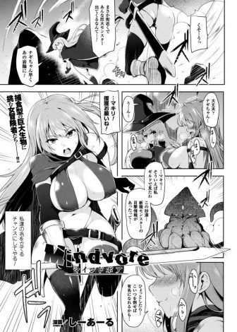 【エロ漫画】巨乳剣士が新種の触手モンスターに襲われて体内に取り込まれ、身動きできない状態で穴という穴を触手に陵辱され精神崩壊してしまう！