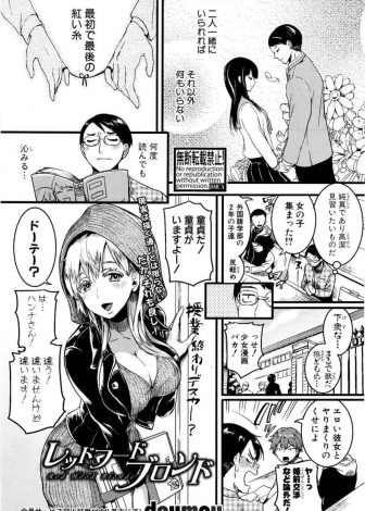 【エロ漫画】さえない童貞男子がなぜかハーフの金髪巨乳美少女に告白されつきあいはじめ、彼女の猛烈な誘惑に耐えられずついに初体験する！