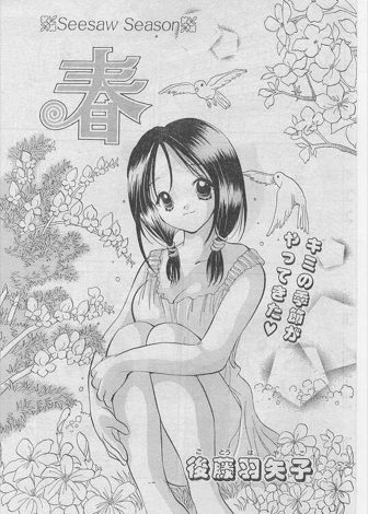 【エロ漫画】大好きな先輩が春になると発情してしまいめちゃくちゃにしたくなるらしく、おしっこをぶっかけられ逆レイプで童貞を奪われる後輩男子ｗｗｗ