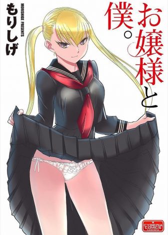 【エロ漫画】金持ちの愛人に手を出してしまった少年が使用人として雇われて、手のつけられないやりたい放題のお嬢様の世話を任され何度も中出しレイプして従順なドM女に堕としたった！