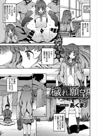 【エロ漫画】ホームレスたちにレイプされたい願望が募り、実際にホームレスを誘惑して汚らしいちんぽでめちゃくちゃに集団レイプされ悶絶昇天する美少女JK！