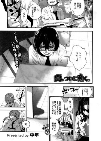 【エロ漫画】昔は強くてかっこよかったのに今はいじめられている弟といじめられっこたちの目の前で近親相姦する姿を見せつけ弟を奮い立たせる巨乳姉！
