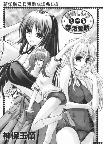 【エロ漫画】部活の勧誘合戦に巻き込まれた男子生徒が、三人のかわいい先輩たちに空き教室に連れ込まれ巨根へのご奉仕対決が始まる！