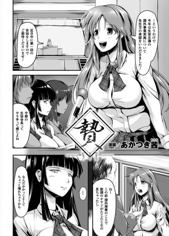 【エロ漫画】いつもアドバイスをくれる親友の家に遊びに行った巨乳美少女生徒会長がだまされ触手の化物に襲われて穴という穴を陵辱され悶絶昇天！