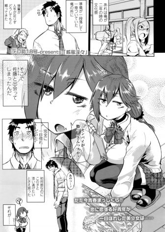 【エロ漫画】一目惚れした巨乳JKがクソビッチでセフレになったが全然彼氏として見てくれないので巨根でめちゃくちゃに中出しセックスして堕としたったｗｗｗ