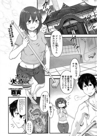 【エロ漫画】銭湯の掃除を手伝っていたら幼なじみがビキニ姿で誘惑してきてはじめて幼なじみを女として意識した男がいちゃラブ初体験したった♪