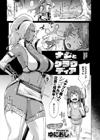 【エロ漫画】飢えで死にそうになっていたショタに世話をした褐色のエルフの巨乳傭兵が情が移ってしまい筆下ろしまでしてしまう！