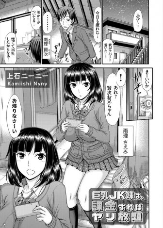 【エロ漫画】妹が部屋の片付けに来てくれてわがままボディに育った妹の身体を眺めていたら思わず勃起した兄がお金を払って中出し近親相姦させてもらったｗｗｗ