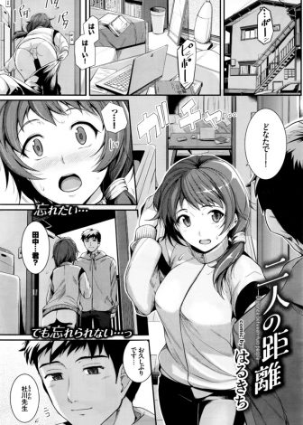 【エロ漫画】教え子とキスをした現場を見られ逃げるように教師をやめた巨乳美女が、二年ぶりにたずねてきた元教え子と激しくいちゃラブ中出しセックス！