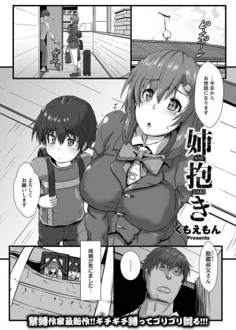 【エロ漫画】両親が死んで叔父に預けられた姉弟が、生活が荒んできた叔父に処女を奪われ肉便器化されてしまう巨乳JK！