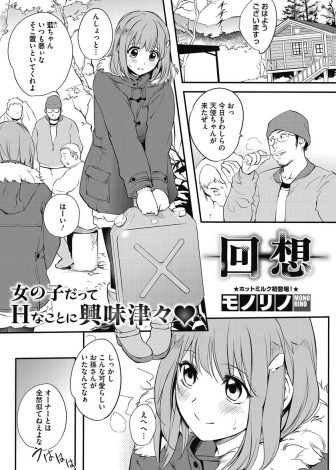 【エロ漫画】山小屋を手伝っている美少女がおじいちゃんから絶対に人前ではするなと言われていたのにまんこをこすりつけてしまい、暴走した宿泊客たちに乱交セックスで処女を奪われてしまうｗｗｗ