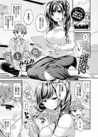 【エロ漫画】年上の巨乳美人な塾講師と付き合っている少年がなかなかエッチさせてくれない彼女とついに初体験をするが、ずっとなんだかんだ理由をつけて拒んでいたのは彼女も処女で怖かったからだった！