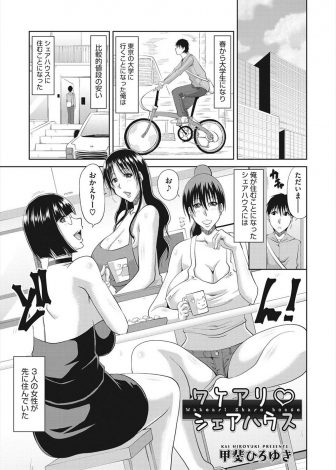 【エロ漫画】シェアハウスに入居した大学生がワケありの薄着姿の爆乳人妻に勃起してしまい責任をとって中出しセックスさせてもらった♪