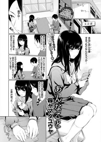 【エロ漫画】お互い官能小説好きで意気投合したクラスメイトからクンニしてほしいと頼まれた男子が潮吹きさせいちゃラブ中出し初体験したった♡