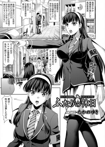 【エロ漫画】風紀が乱れることが大嫌いな巨乳美少女風紀委員長が実は言うことを全く聞かない問題児のギャル男とこっそり付き合っていて中出しセックスしまくっている件ｗｗｗ