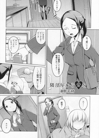 【エロ漫画】彼女から突然別れを切り出されフラれたレズ女教師が隣に住んでいる教え子のJKに会話を盗聴されていて、削除するから付き合ってほしいと迫られる！