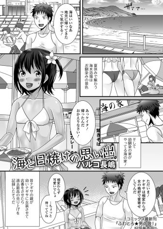 【エロ漫画】昔から夏になると海の家で女装をして看板娘として働いている美少女男の娘な幼なじみに告白されアナルセックスしてしまった！