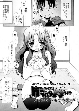 【エロ漫画】かわいくておとなしくて大好きな姉が自分のオナホコレクションに嫉妬しながらオナニーする姿を見た弟がオナホの代わりに姉のまんこに中出し近親相姦したった♪