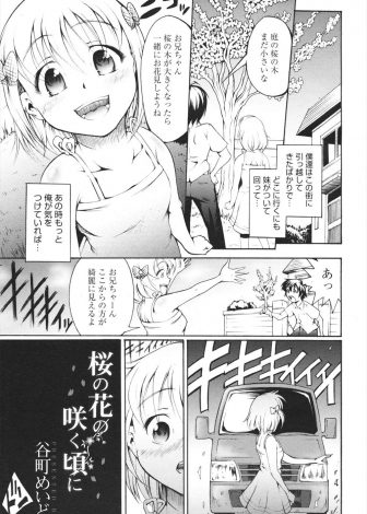 【エロ漫画】5年間昏睡状態だった妹が目を覚まし身体は成長したけど中身は子供のままで、無防備な妹といちゃラブ中出し近親相姦してしまう兄！